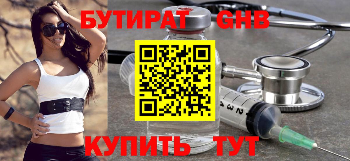 Бутират Butirat  БУТИРАТ  Еманжелинск  Вход с VPN 