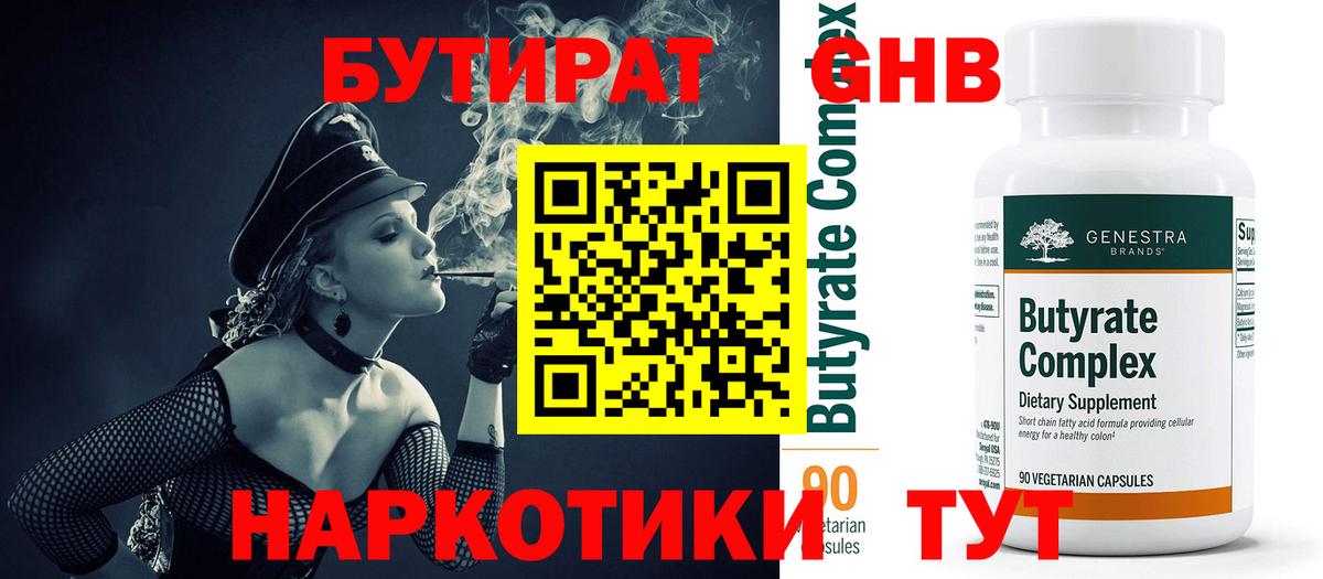 Бутират BDO Еманжелинск
