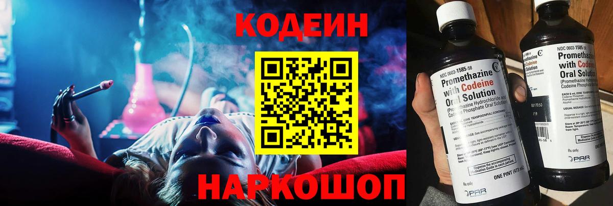 Кодеиновый сироп Lean напиток Lean (лин) Еманжелинск