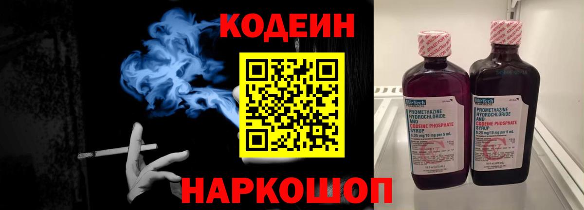 Codein Purple Drank  Вход с VPN  Кодеин Purple Drank  Еманжелинск 