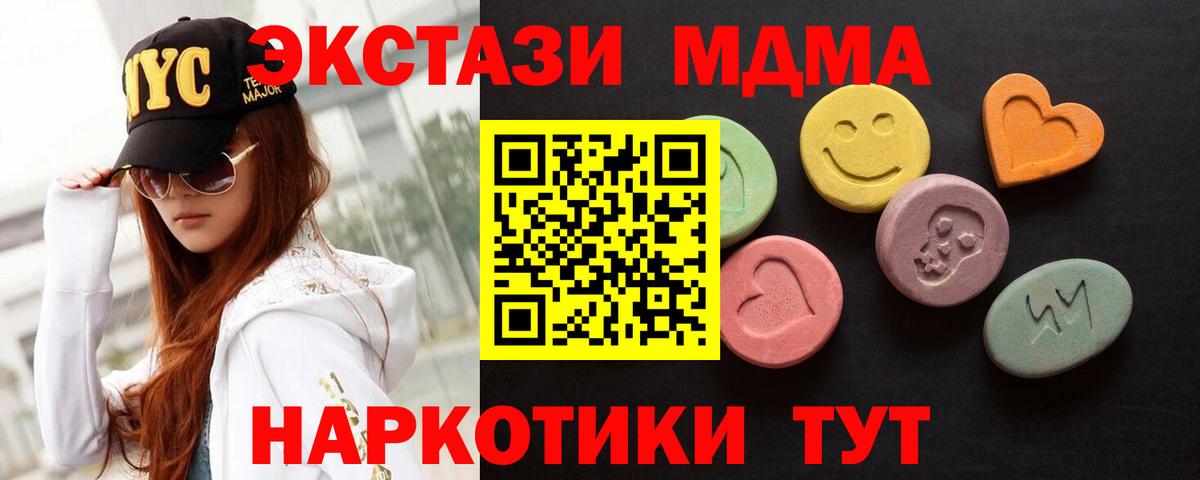 Ecstasy  МЕГА онион  Еманжелинск  Вход с VPN  купить   Ecstasy 280 MDMA  ЭКСТАЗИ диски 