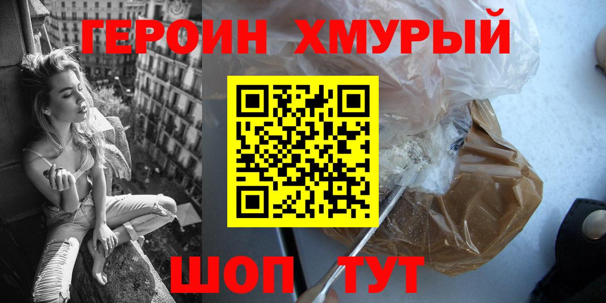 ГЕРОИН  Героин герыч  Вход с VPN  Еманжелинск 