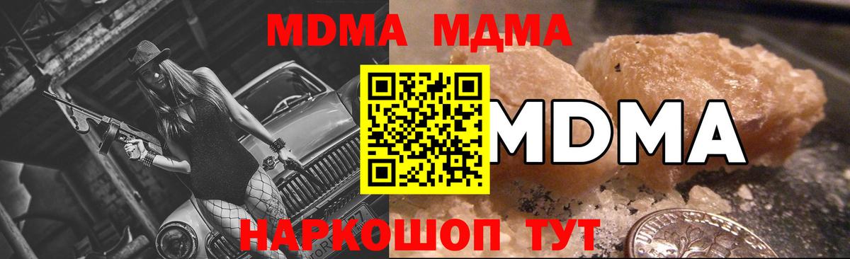 MDMA кристаллы  Вход с VPN  MDMA молли  Еманжелинск 