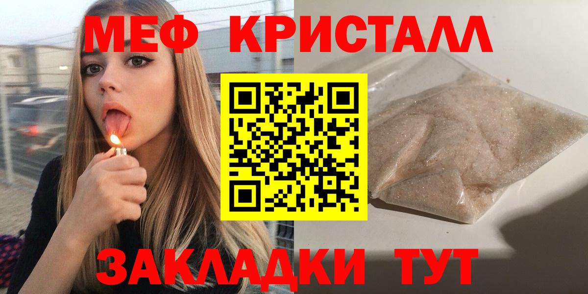 МЯУ-МЯУ  Меф mephedrone  Вход с VPN  МЕФ кристаллы  Еманжелинск 