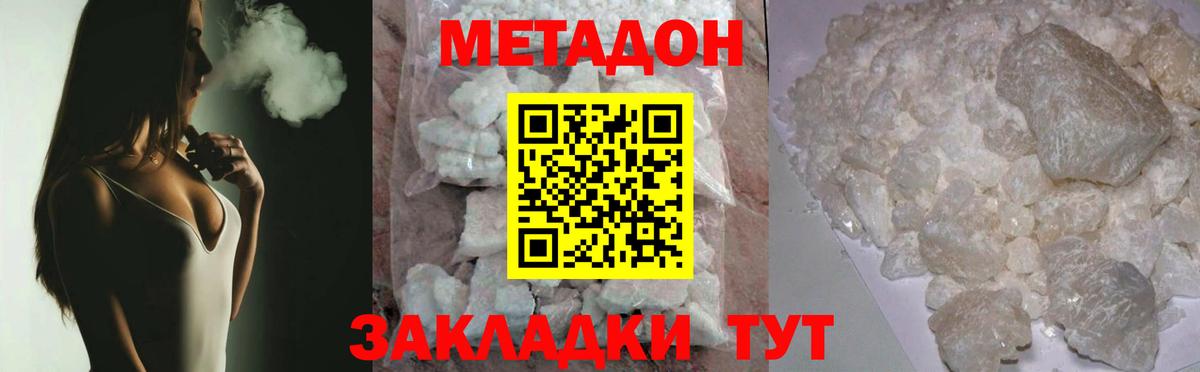 МЕТАДОН кристалл  Вход с VPN  Еманжелинск 