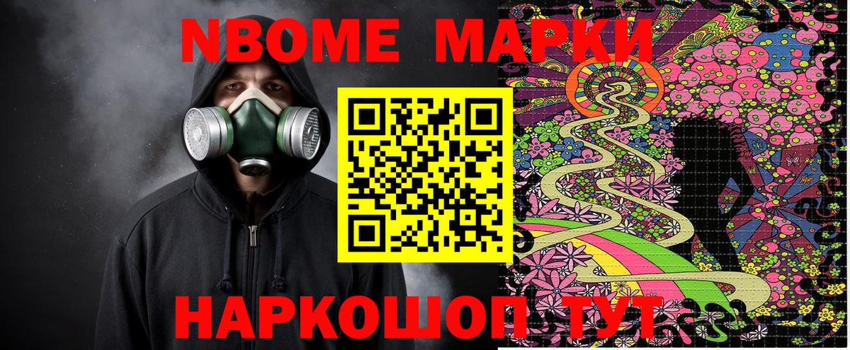 Марки 25I-NBOMe 1,8мг Еманжелинск