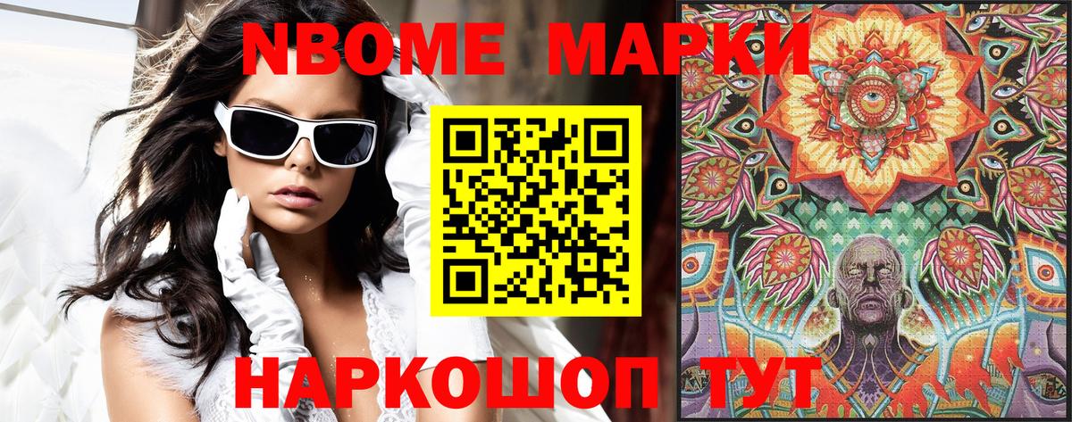 Марки 25I-NBOMe 1,5мг  Марки NBOMe  Еманжелинск  Вход с VPN  Марки 25I-NBOMe 1,5мг 