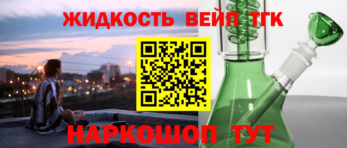 ТГК жижа  Вход с VPN  ТГК концентрат  Еманжелинск 